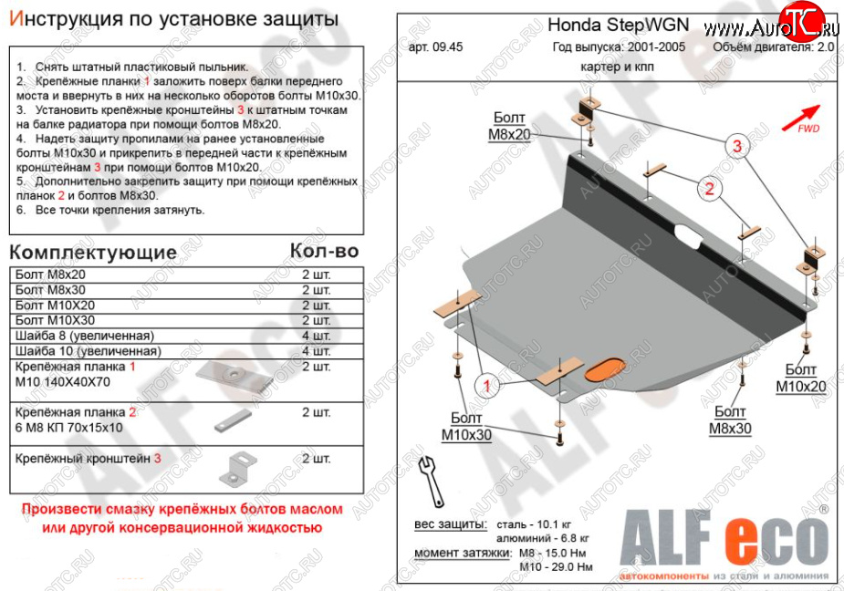 4 949 р. Защита картера двигателя и КПП (V-2,0, 2WD) ALFECO  Honda StepWagon  RF3,RF4 (2001-2005) минивэн дорестайлинг, минивэн рестайлинг (Сталь 2 мм)  с доставкой в г. Краснодар