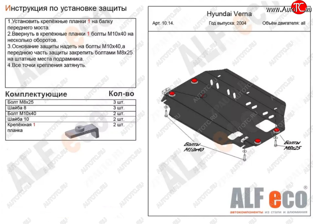 3 899 р. Защита картера двигателя и КПП Alfeco  Hyundai Accent  MC (2005-2011) седан, хэтчбек (Сталь 2 мм)  с доставкой в г. Краснодар