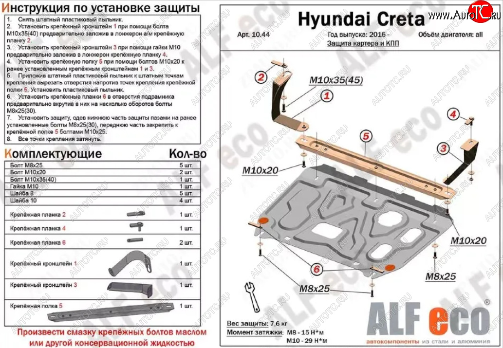 3 689 р. Защита картера двигателя и КПП (установка на кронштейны) Alfeco  Hyundai Creta  GS (2015-2021) дорестайлинг, рестайлинг (Сталь 2 мм)  с доставкой в г. Краснодар