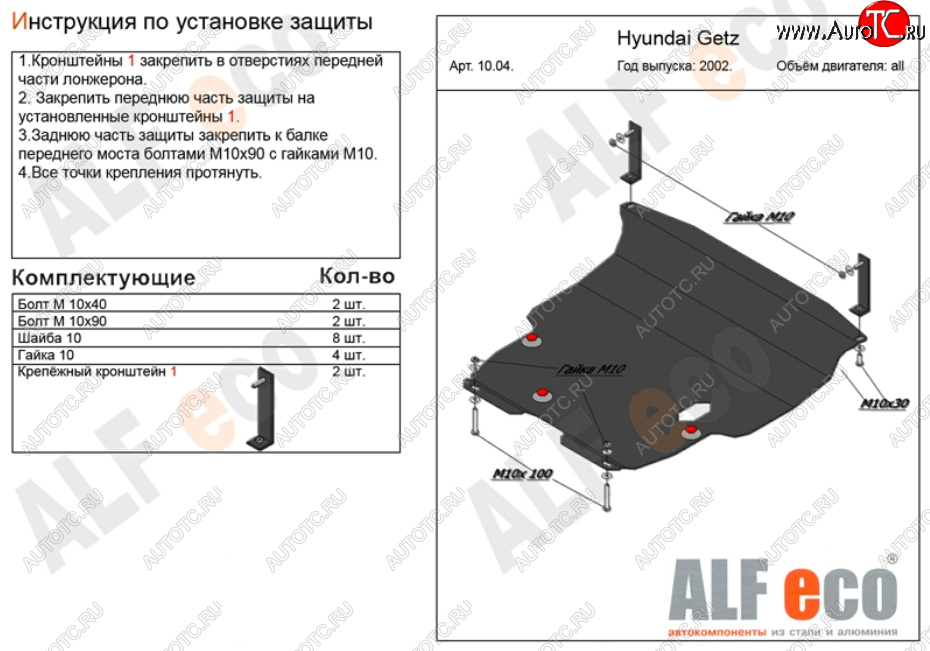 5 349 р. Защита картера двигателя и КПП Alfeco Hyundai Getz TB хэтчбэк 3 дв. рестайлинг (2005-2011) (Сталь 2 мм)  с доставкой в г. Краснодар