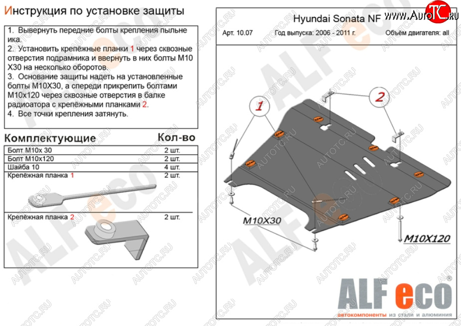 5 849 р. Защита картера двигателя и КПП Alfeco  Hyundai Grandeur  TG (2005-2009) дорестайлинг (Сталь 2 мм)  с доставкой в г. Краснодар