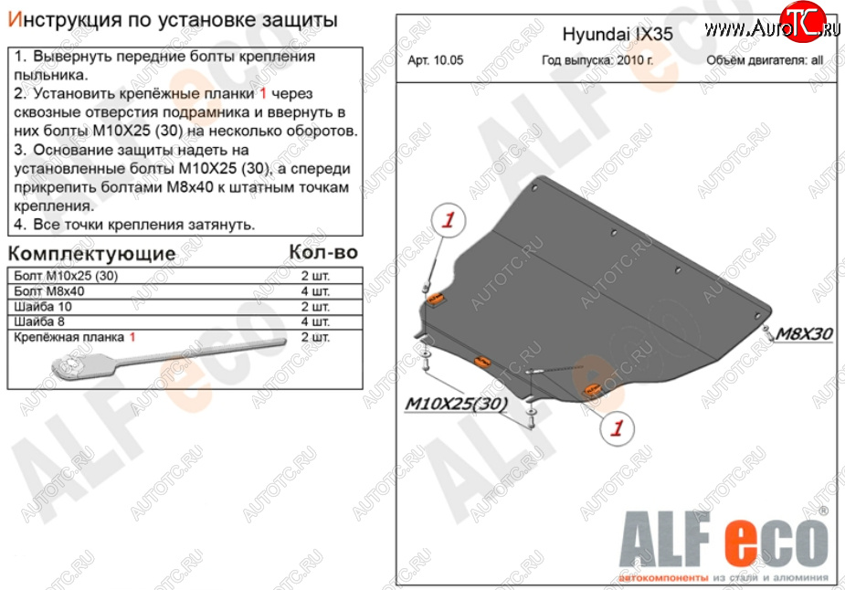 5 549 р. Защита картера двигателя и КПП (большая) Alfeco Hyundai IX35 LM рестайлинг (2013-2018) (Сталь 2 мм)  с доставкой в г. Краснодар