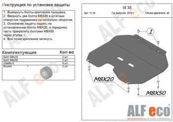 Защита картера двигателя и КПП (малая) Alfeco Hyundai IX35 LM рестайлинг (2013-2018)