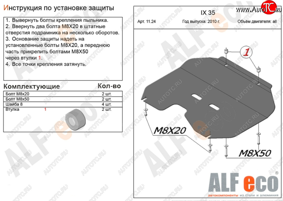 2 659 р. Защита картера двигателя и КПП (малая) Alfeco Hyundai IX35 LM дорестайлинг (2009-2013) (Сталь 2 мм)  с доставкой в г. Краснодар