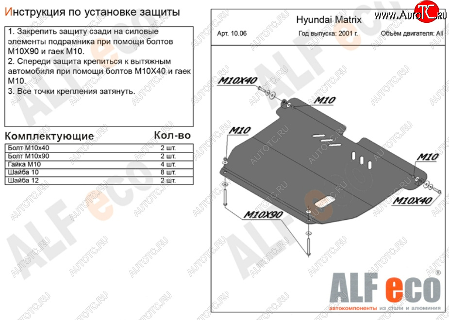 4 899 р. Защита картера двигателя и КПП Alfeco  Hyundai Matrix  1 FC (2001-2010) дорестайлинг, 1-ый рестайлинг, 2-ой рестайлинг (Сталь 2 мм)  с доставкой в г. Краснодар