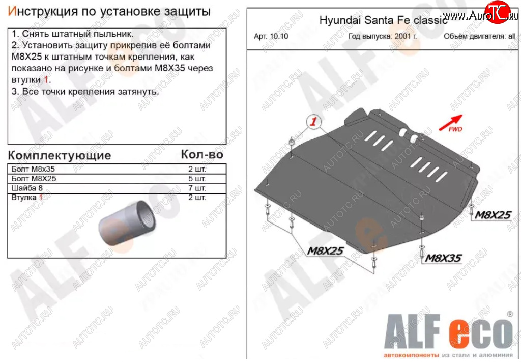 4 999 р. Защита картера двигателя и КПП Alfeco  Hyundai Santa Fe  SM (2000-2012) (Сталь 2 мм)  с доставкой в г. Краснодар