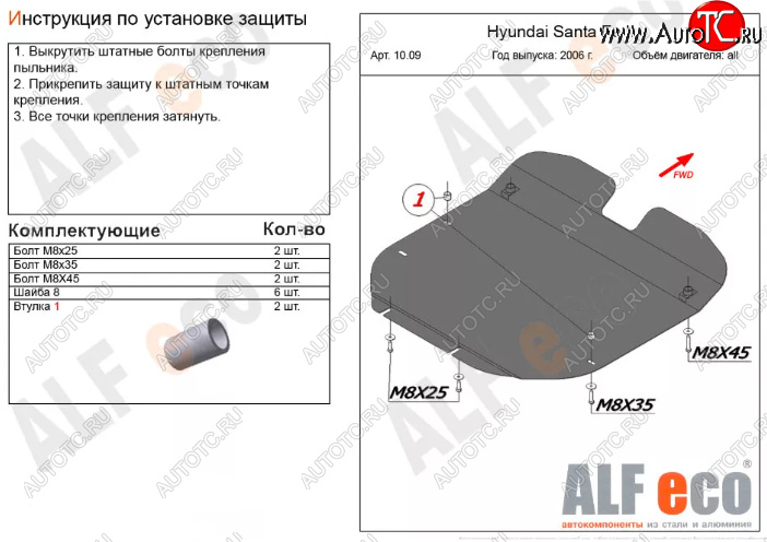 4 999 р. Защита картера двигателя и КПП Alfeco  Hyundai Santa Fe  CM (2006-2012) дорестайлинг, рестайлинг (Сталь 2 мм)  с доставкой в г. Краснодар