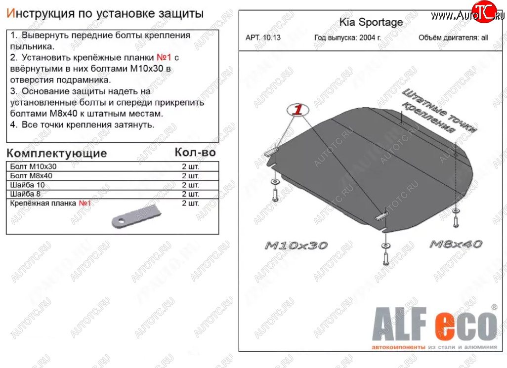 3 699 р. Защита картера двигателя и КПП (малая) Alfeco Hyundai Tucson JM (2004-2010) (Сталь 2 мм)  с доставкой в г. Краснодар