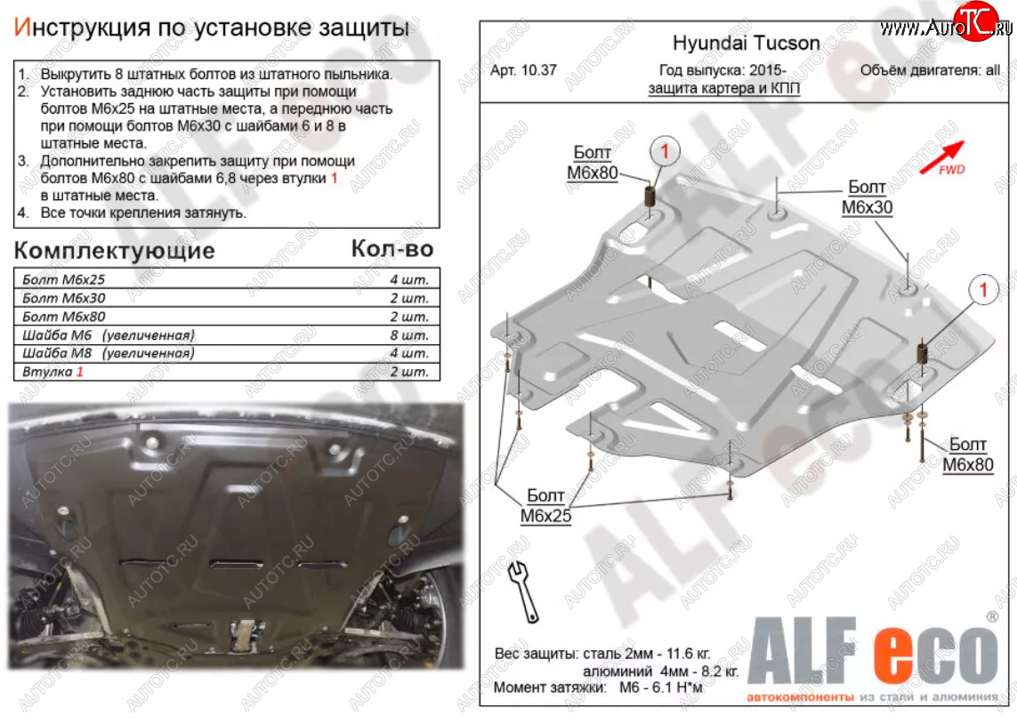 4 849 р. Защита картера двигателя и КПП Alfeco Hyundai Tucson TL дорестайлинг (2015-2018) (Сталь 2 мм)  с доставкой в г. Краснодар