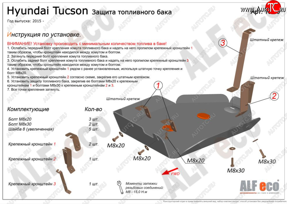 2 899 р. Защита топливного бака ALFECO  Hyundai Tucson  TL (2015-2021) дорестайлинг, рестайлинг (Сталь 2 мм)  с доставкой в г. Краснодар