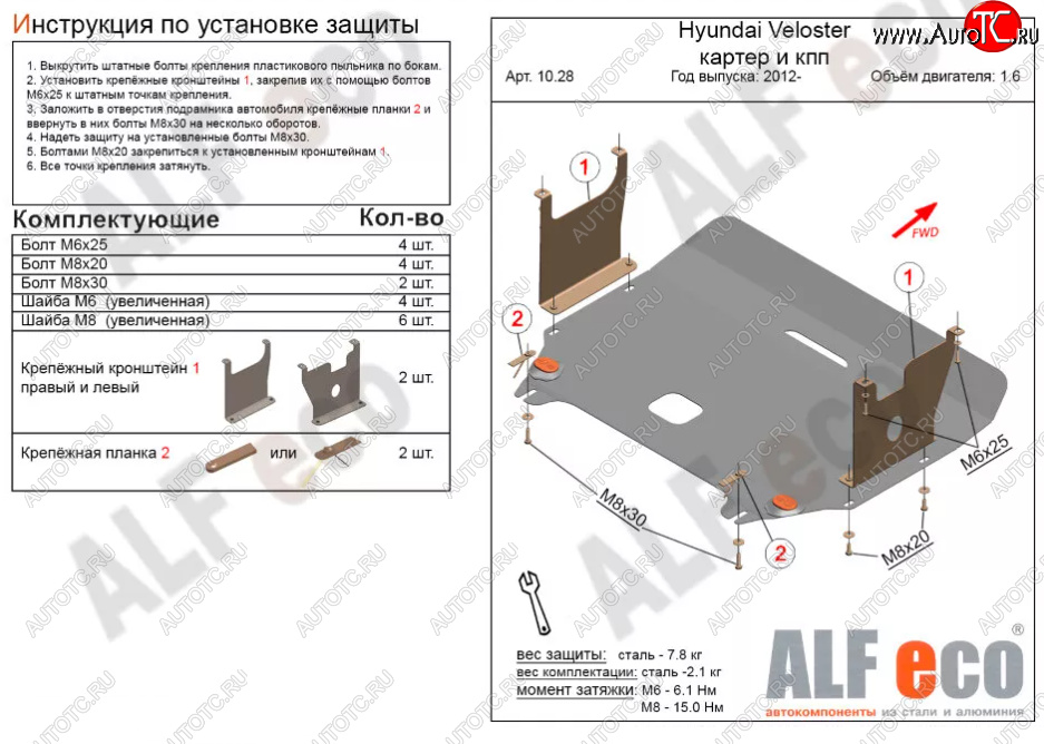 4 649 р. Защита картера двигателя и КПП Alfeco  Hyundai Veloster  FS (2011-2014) дорестайлинг (Сталь 2 мм)  с доставкой в г. Краснодар