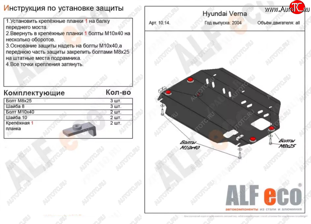 3 899 р. Защита картера двигателя и КПП Alfeco  Hyundai Verna  2 MC (2005-2011) седан (Сталь 2 мм)  с доставкой в г. Краснодар