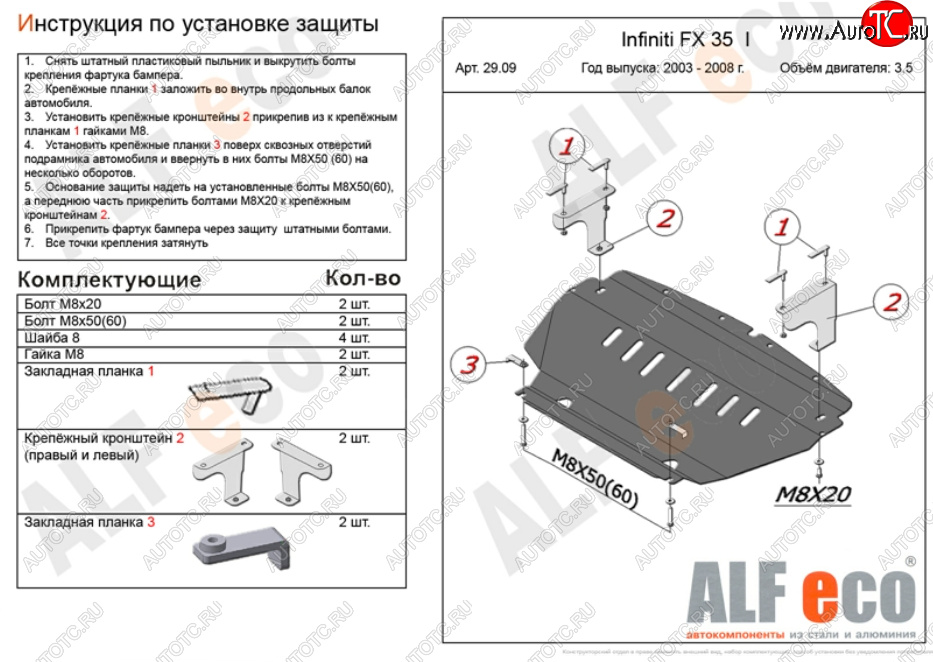 4 499 р. Защита картера двигателя (V-3,5) Alfeco INFINITI FX35 S50 рестайлинг (2006-2008) (Сталь 2 мм)  с доставкой в г. Краснодар