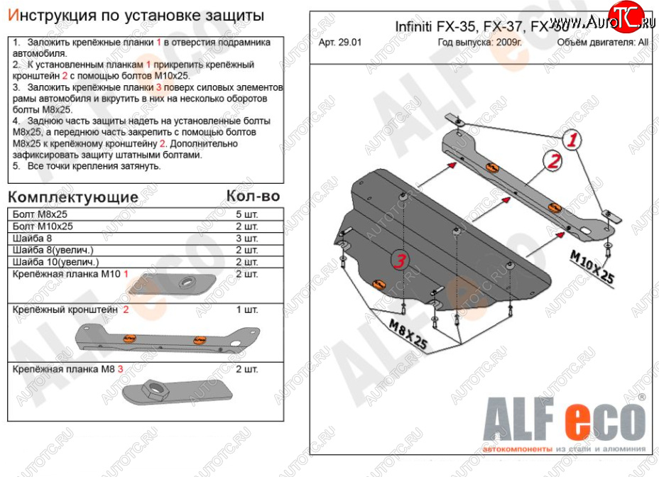 3 299 р. Защита КПП (V-3,5) ALFECO  INFINITI FX35  S51 (2008-2011) дорестайлинг (Сталь 2 мм)  с доставкой в г. Краснодар