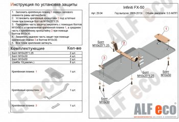 3 199 р. Защита КПП (V-5,0) ALFECO INFINITI FX50 S51 дорестайлинг (2008-2011) (Сталь 2 мм)  с доставкой в г. Краснодар. Увеличить фотографию 1