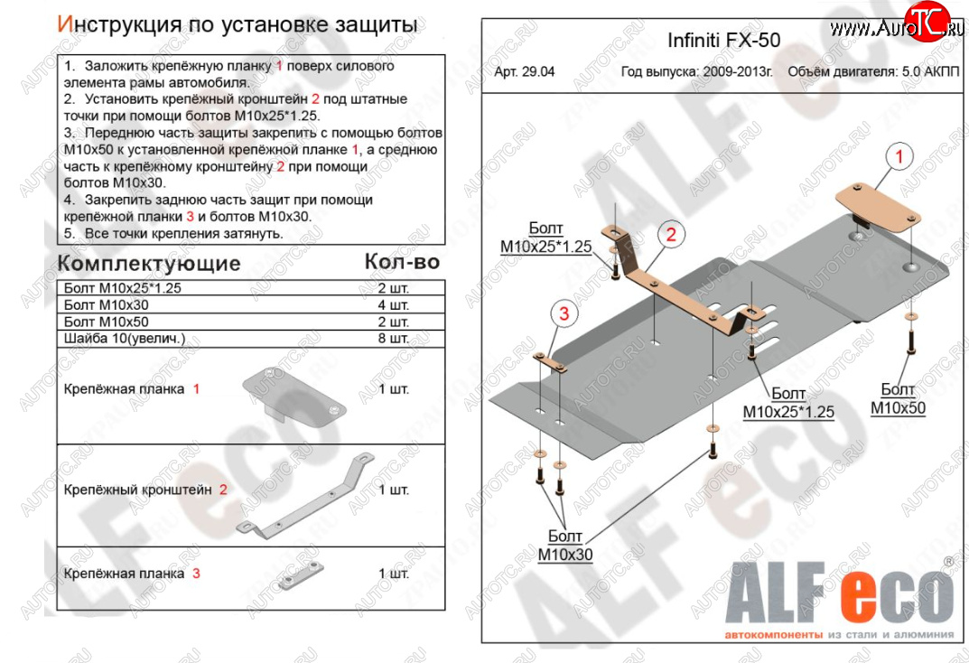 3 199 р. Защита КПП (V-5,0) ALFECO INFINITI FX50 S51 дорестайлинг (2008-2011) (Сталь 2 мм)  с доставкой в г. Краснодар