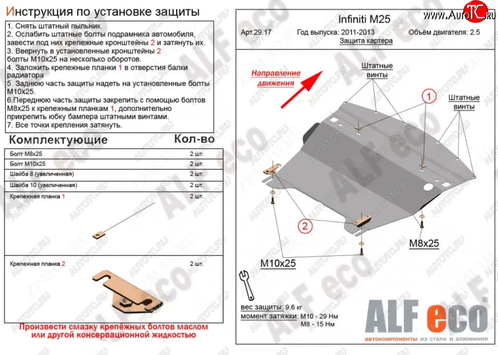 5 399 р. Защита картера двигателя (V-2,5) Alfeco  INFINITI M25  Y51 (2010-2014) (Сталь 2 мм)  с доставкой в г. Краснодар