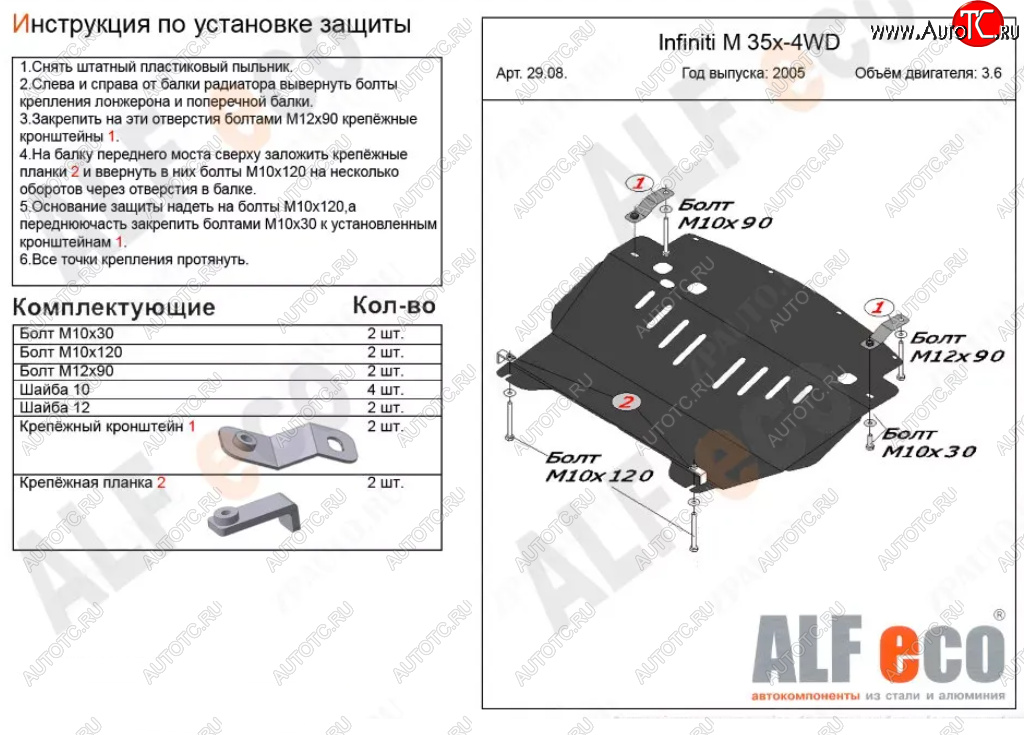 4 949 р. Защита картера двигателя (V-3,5 4WD) Alfeco  INFINITI M35  Y50 (2004-2010) дорестайлинг, рестайлинг (Сталь 2 мм)  с доставкой в г. Краснодар