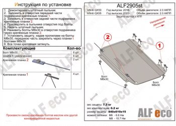 Защита картера двигателя и КПП (V-2.0) Alfeco INFINITI Qx50 J55 (2017-2022) ()