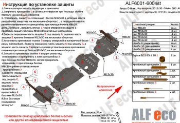 3 099 р. Защита картера двигателя Alfeco Isuzu D-Max RT85 DoubleCab дорестайлинг (2011-2017) (Сталь 2 мм)  с доставкой в г. Краснодар. Увеличить фотографию 2