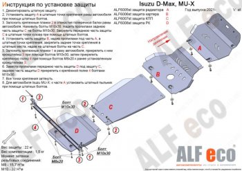 3 799 р. Защита радиатора ALFECO  Isuzu D-Max  RG (2020-2023) DoubleCab (Сталь 2 мм)  с доставкой в г. Краснодар. Увеличить фотографию 2