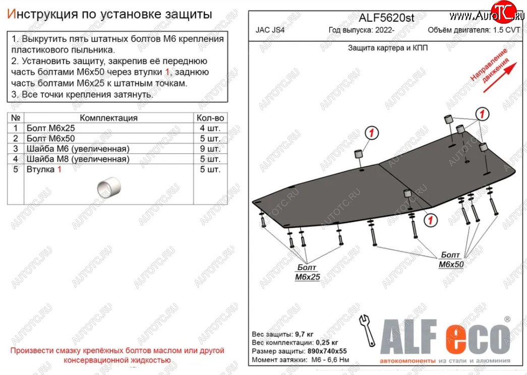 3 599 р. Защита картера двигателя и КПП Alfeco  JAC JS4 (2021-2024) (Сталь 2 мм)  с доставкой в г. Краснодар