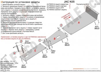 2 799 р. Защита картера двигателя (V-2,0D) Alfeco  JAC N35 (2019-2024) (Сталь 2 мм)  с доставкой в г. Краснодар. Увеличить фотографию 2