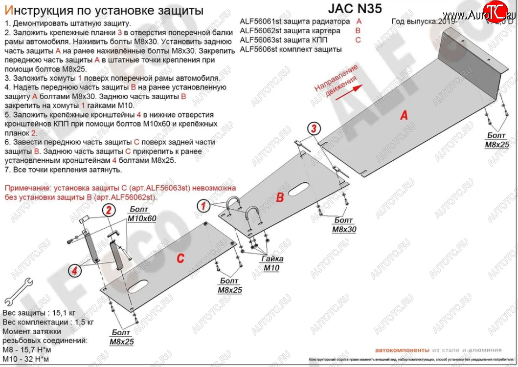 9 249 р. Защита радиатора, картера двигателя и КПП (V-2,0D, 3 части) Alfeco  JAC N35 (2019-2024) (Сталь 2 мм)  с доставкой в г. Краснодар