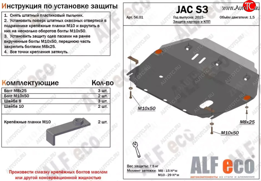 3 899 р. Защита картера двигателя и КПП (V-1,5) Alfeco  JAC S3 (2017-2024) рестайлинг (Сталь 2 мм)  с доставкой в г. Краснодар