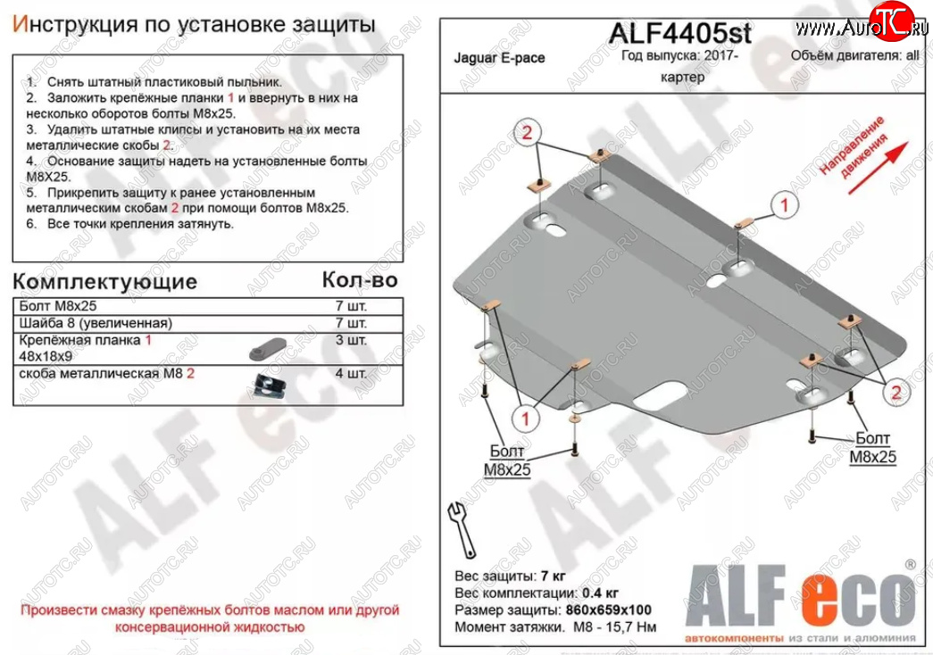 3 999 р. Защита картера двигателя и КПП (V-2.0, 2.0TD AT MT) ALFECO  Jaguar E-Pace (2017-2022) дорестайлинг, рестайлинг (Сталь 2 мм)  с доставкой в г. Краснодар