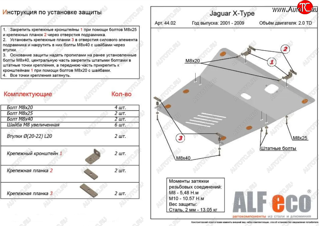 6 499 р. Защита картера двигателя и КПП (V-2,0TD) Alfeco  Jaguar X-type  X400 (2001-2009) (Сталь 2 мм)  с доставкой в г. Краснодар