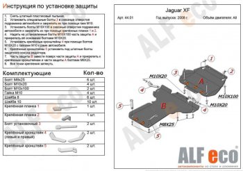 6 749 р. Защита картера двигателя и КПП (V-3,0 AT RWD, 2 части) Alfeco Jaguar XF X250 седан (2007-2015) (Сталь 2 мм)  с доставкой в г. Краснодар. Увеличить фотографию 1