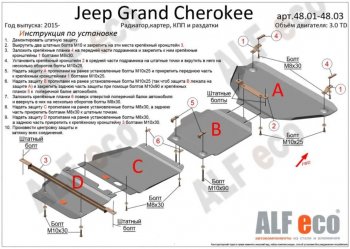 2 429 р. Защита КПП (V-3,0TD) ALFECO  Jeep Grand Cherokee  WK2 (2013-2022) 1-ый рестайлинг, 2-ой рестайлинг (Сталь 2 мм)  с доставкой в г. Краснодар. Увеличить фотографию 2