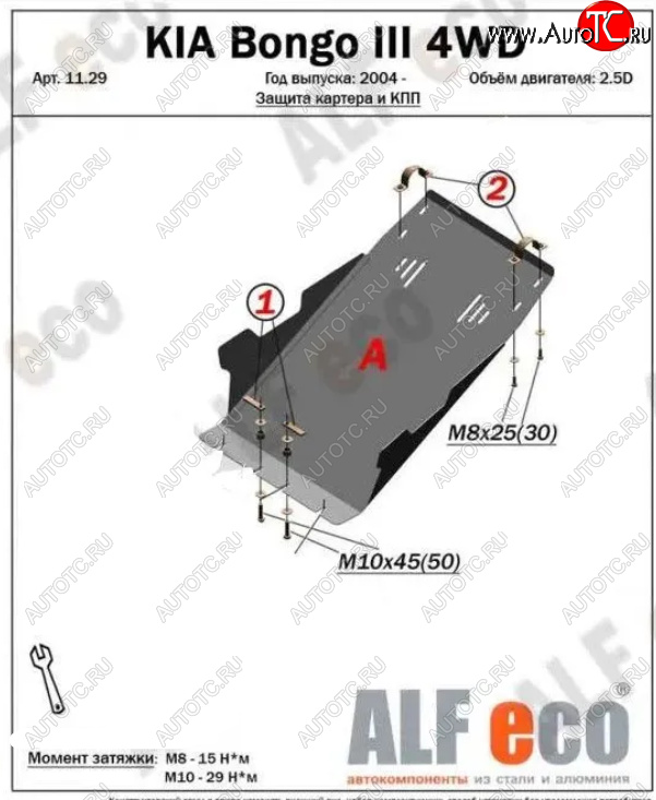 4 299 р. Защита картера двигателя (V-2,5D; 2,9) Alfeco  KIA Bongo  PU (2004-2024) 4- дорестайлинг, 4- рестайлинг (Сталь 2 мм)  с доставкой в г. Краснодар