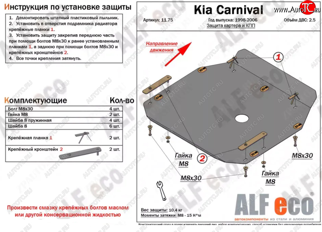 4 649 р. Защита картера двигателя и КПП (V-2,5) ALFECO  KIA Carnival ( UP,CQ,  UP,GQ) (1998-2006) минивэн дорестайлинг, минивэн рестайлинг (Сталь 2 мм)  с доставкой в г. Краснодар