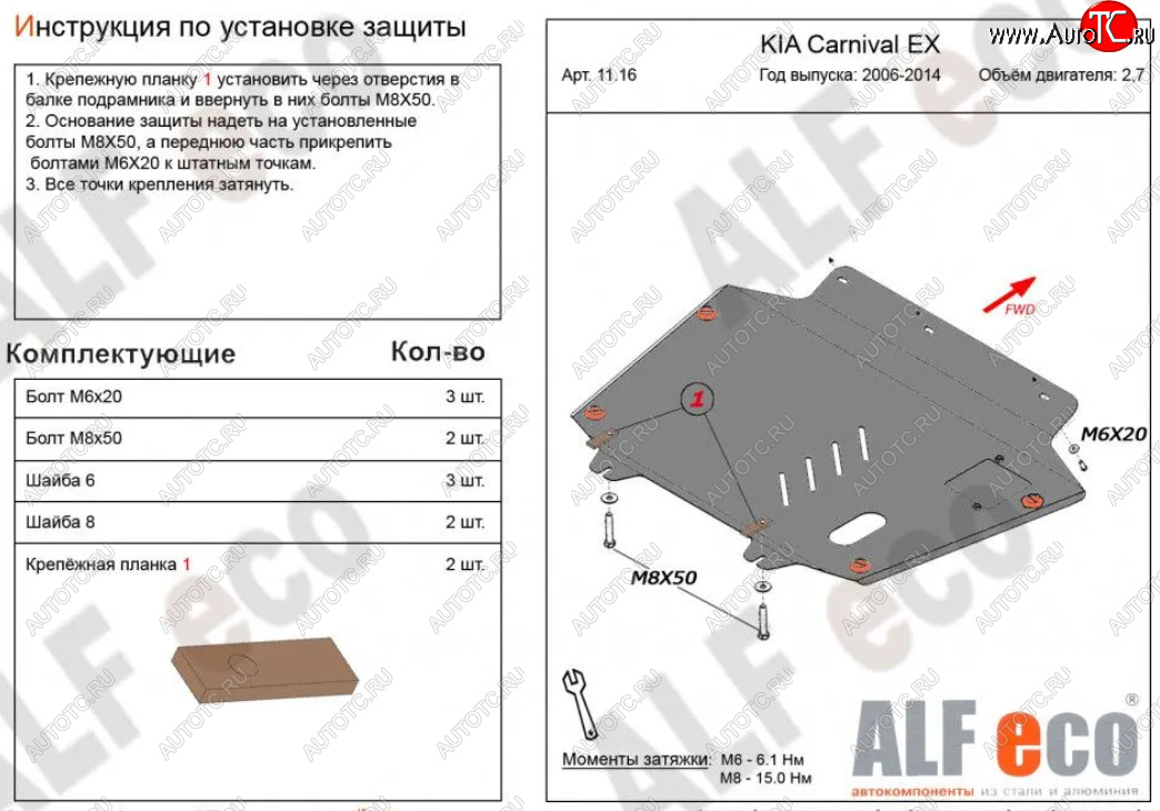 4 849 р. Защита картера двигателя и КПП (V-2,7) Alfeco  KIA Carnival  VQ (2005-2014) минивэн дорестайлинг, минивэн рестайлинг (Сталь 2 мм)  с доставкой в г. Краснодар