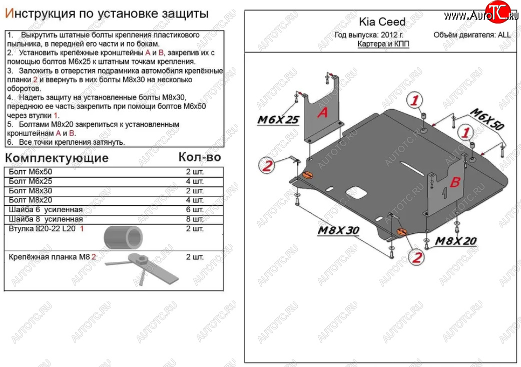 5 449 р. Защита картера двигателя и КПП Alfeco  KIA Ceed  2 JD (2012-2016) дорестайлинг универсал, дорестайлинг, хэтчбэк (Сталь 2 мм)  с доставкой в г. Краснодар