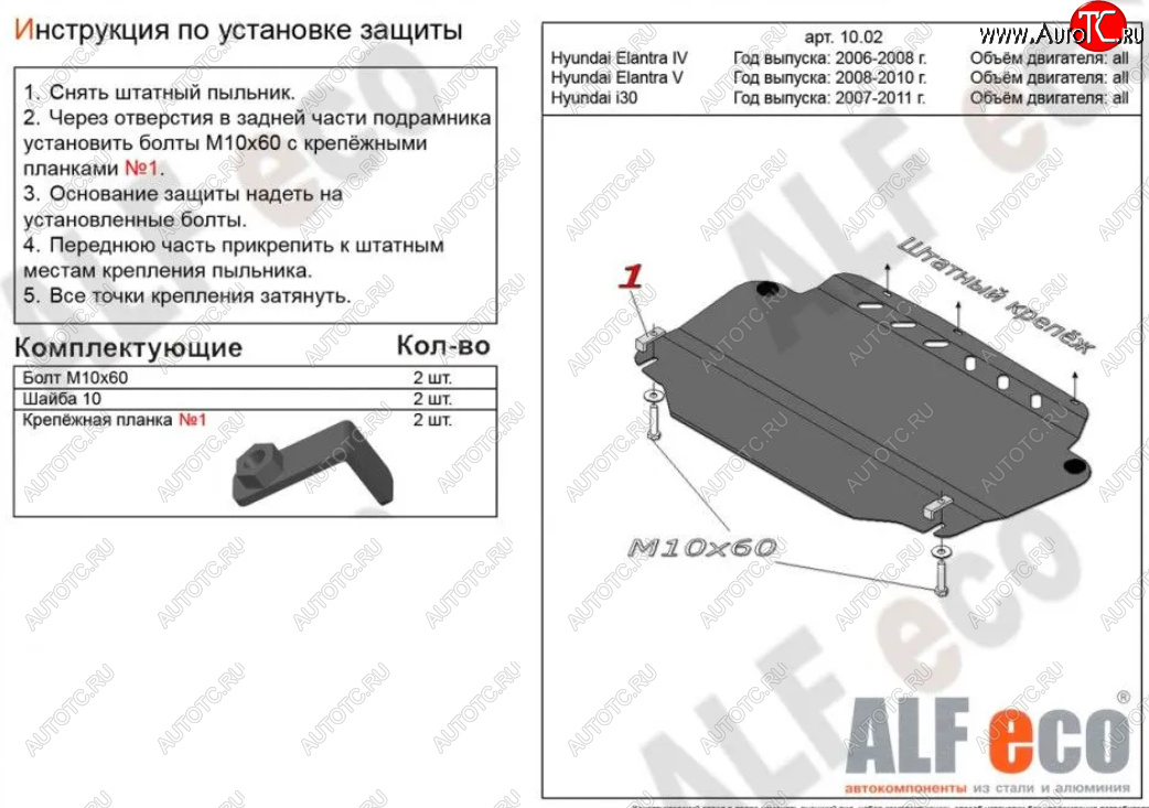 2 999 р. Защита картера двигателя и КПП Alfeco  KIA Cerato  2 TD (2008-2013) седан (Сталь 2 мм)  с доставкой в г. Краснодар