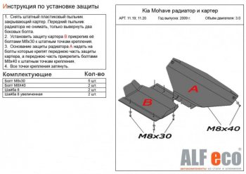 9 949 р. Защита радиатора, картера, КПП и РК (V-3,0; 4 части) Alfeco KIA Mohave HM дорестайлинг (2008-2017) (Сталь 2 мм)  с доставкой в г. Краснодар. Увеличить фотографию 2