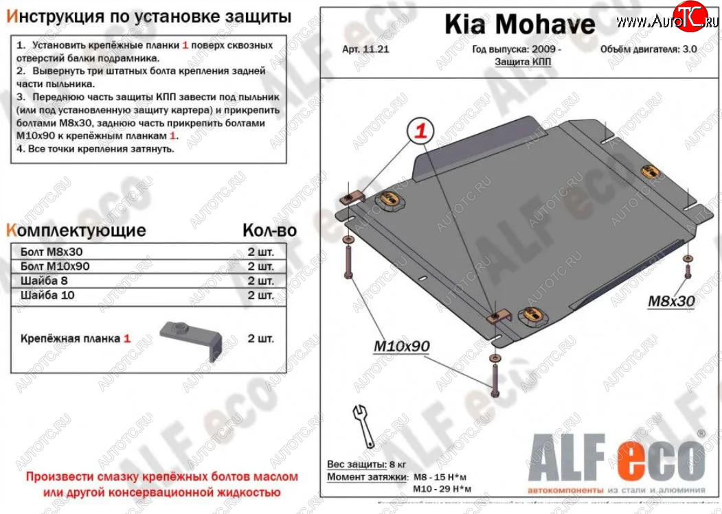 3 999 р. Защита КПП (V-3,0) ALFECO  KIA Mohave  HM (2008-2017) дорестайлинг (Сталь 2 мм)  с доставкой в г. Краснодар