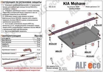 Защита раздаточной коробки (V-3,0) Alfeco KIA Mohave HM дорестайлинг (2008-2017) ()