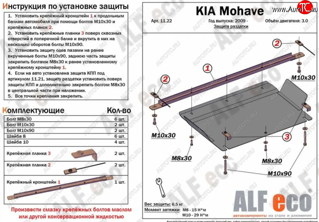 3 389 р. Защита раздаточной коробки (V-3,0) Alfeco  KIA Mohave  HM (2008-2017) дорестайлинг (Сталь 2 мм)  с доставкой в г. Краснодар