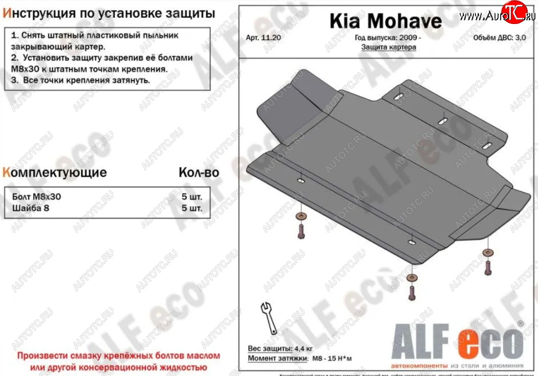 2 989 р. Защита картера двигателя (V-3,0) Alfeco KIA Mohave HM дорестайлинг (2008-2017) (Алюминий 3 мм)  с доставкой в г. Краснодар