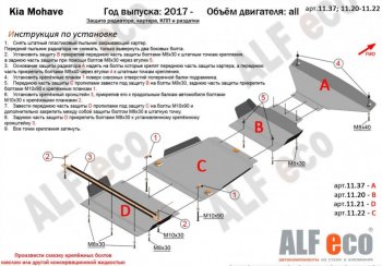 9 749 р. Защита радиатора, картера двигателя, КПП и РК (V-3,0; 4 части) Alfeco  KIA Mohave  HM (2017-2020) рестайлинг (Сталь 2 мм)  с доставкой в г. Краснодар. Увеличить фотографию 2