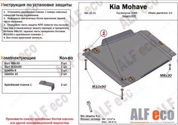 3 499 р. Защита КПП (V-3,0) ALFECO KIA Mohave HM2 (2019-2022) (Сталь 2 мм)  с доставкой в г. Краснодар. Увеличить фотографию 1