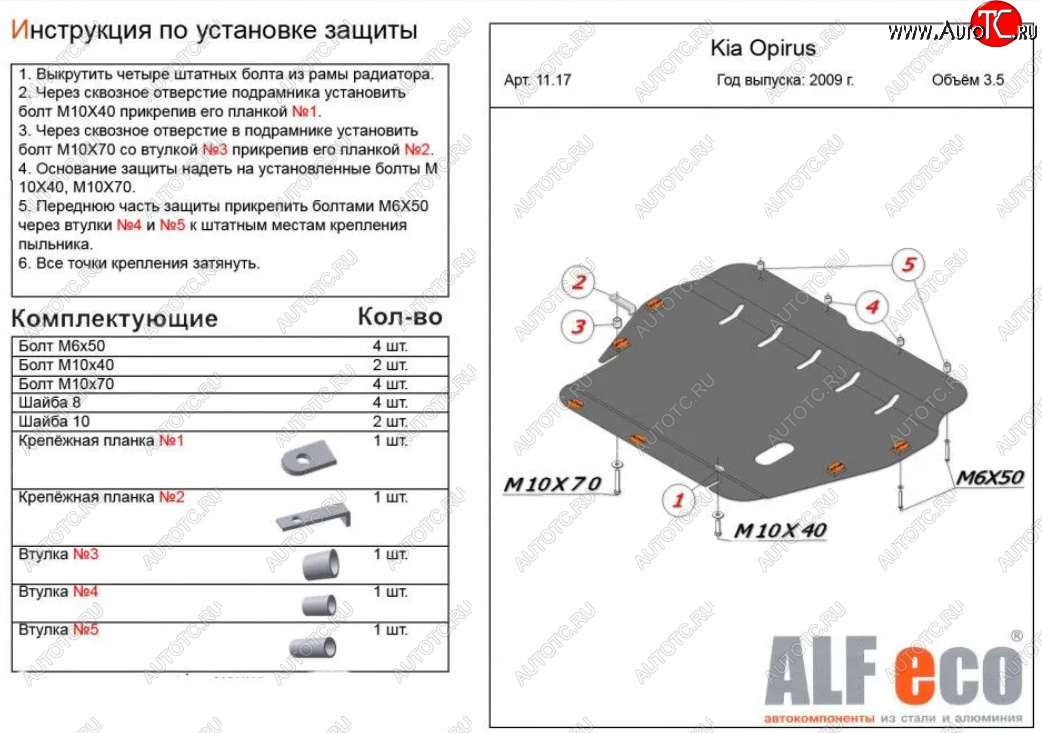 5 449 р. Защита картера двигателя и КПП (V-3,5) ALFECO  KIA Opirus (2002-2010) (Сталь 2 мм)  с доставкой в г. Краснодар