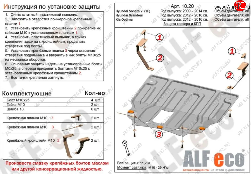 4 999 р. Защита картера двигателя и КПП Alfeco  KIA Optima  3 TF (2010-2016) дорестайлинг седан, рестайлинг седан (Сталь 2 мм)  с доставкой в г. Краснодар