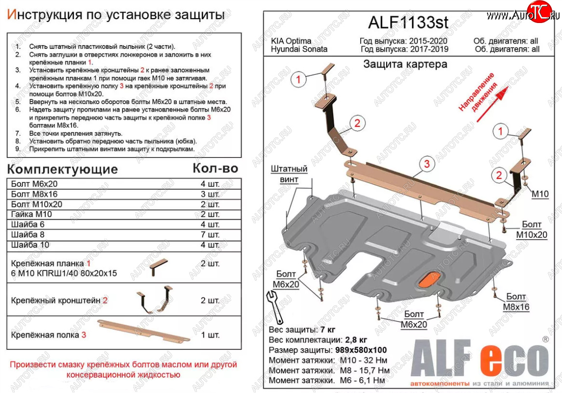 4 299 р. Защита картера двигателя и КПП Alfeco  KIA Optima ( 4 JF,  JF) (2016-2020) дорестайлинг седан, седан рестайлинг (Сталь 2 мм)  с доставкой в г. Краснодар