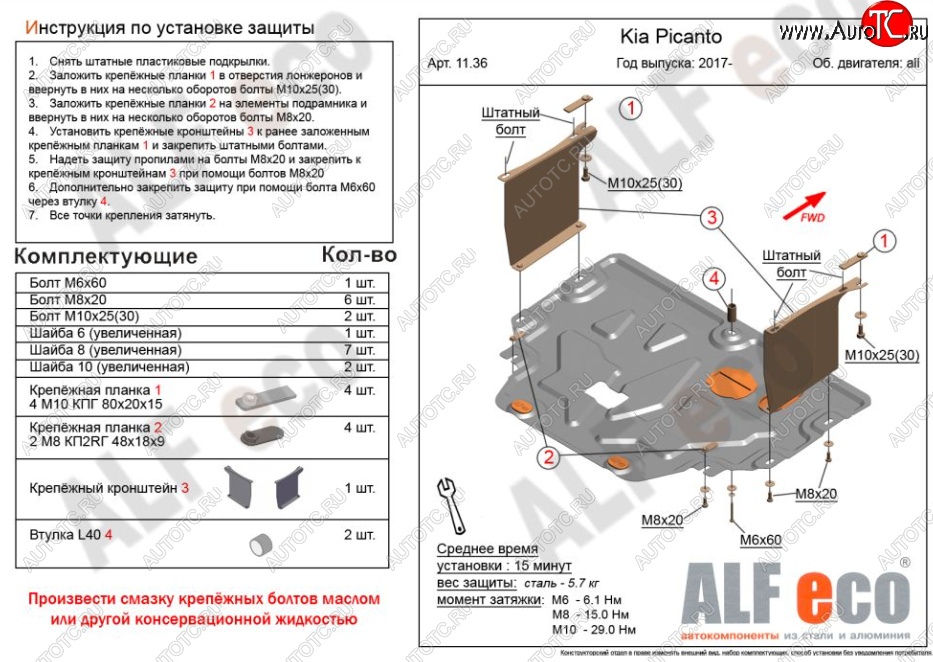 4 099 р. Защита картера двигателя и КПП Alfeco  KIA Picanto  3 JA хэтчбэк 5 дв. (2017-2024) дорестайлинг, рестайлинг (Сталь 2 мм)  с доставкой в г. Краснодар