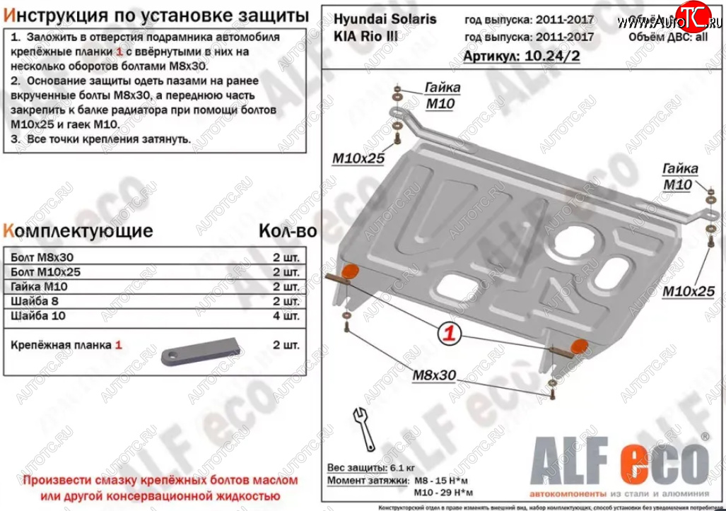 3 299 р. Защита картера двигателя и КПП Alfeco  KIA Rio  3 QB (2011-2017) дорестайлинг седан, дорестайлингхэтчбек5дв., рестайлинг седан, рестайлингхэтчбек5дв. (Сталь 2 мм)  с доставкой в г. Краснодар